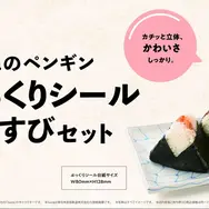 Suicaのペンギン ぷっくりシール おむすびセット