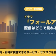 フォールアウト ドラマ 配信