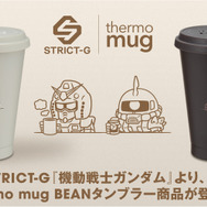 STRICT-G thermo mug『機動戦士ガンダム』 BEANタンブラー