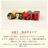 夏目はんこ帳 遊印コレクション（木彫り・黒水牛タイプ）