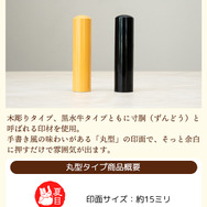 夏目はんこ帳 遊印コレクション（木彫り・黒水牛タイプ）