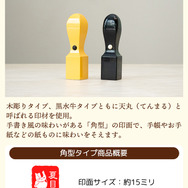 夏目はんこ帳 遊印コレクション（木彫り・黒水牛タイプ）