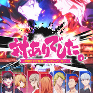『対ありでした。 ～お嬢さまは格闘ゲームなんてしない～』キービジュアル