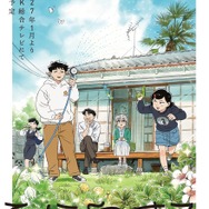 『ひらやすみ』メインビジュアル