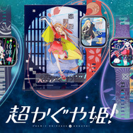 GARRACK 『超かぐや姫！』スマートウォッチ
