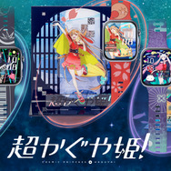 GARRACK 『超かぐや姫！』スマートウォッチ