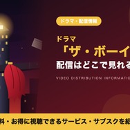 ザ・ボーイズ 配信