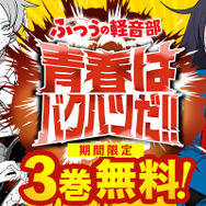 1～3 巻無料キャンペーン