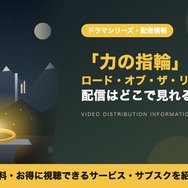 力の指輪 配信
