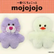 「一番くじちょこっと mojojojo」2026年10月28日より順次発売予定