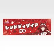 「一番くじ ウマ娘 プリティーダービー 14弾」F賞：クールタオル（選べる全8種）