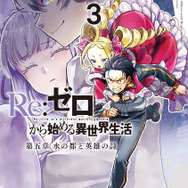 TVアニメ『Re:ゼロから始める異世界生活』4th season