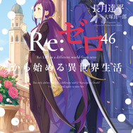 TVアニメ『Re:ゼロから始める異世界生活』4th season