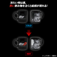 “曲がってくれ　オレのハチロク!!”「頭文字D」お湯を注ぐと名言＆名シーンが浮かび上がる！ヒートチェンジマグが発売