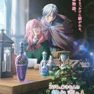 秋アニメ『どうも、好きな人に惚れ薬を依頼された魔女です。』キービジュアル