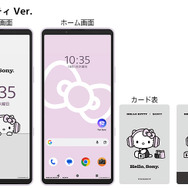 『Xperia 10 VIII』ソニー × ハローキティ コラボレーションモデル