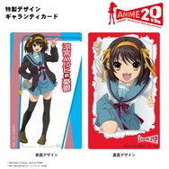 特製デザインギャランティカード（涼宮ハルヒモデル）