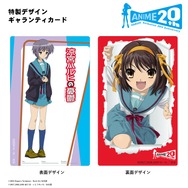 特製デザインギャランティカード（長門有希モデル）