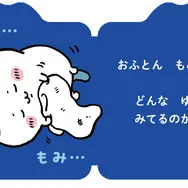 『おやすみ！　ハチワレ』