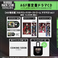 AGF限定盤　カルマロックスターストリーム ドラマCD vol.1