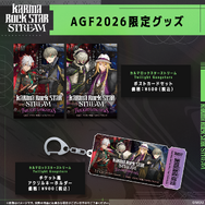 AGF限定グッズ