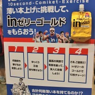 “コミケサイズ”のリー先生も登場で長蛇の列！　「inゼリー」ブース【コミケ90】