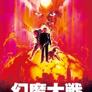 「幻魔大戦」©KADOKAWA 1983