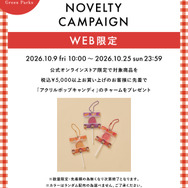ノベルティ