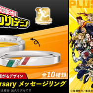 『ヒロアカ』10th Anniversary メッセージリング