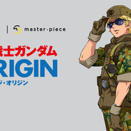 『機動戦士ガンダム THE ORIGIN』×master-piece コラボ
