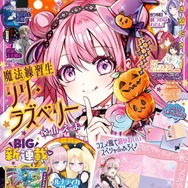 「なかよし」11月号