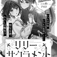 『リリーサクラメント　騎士の少女と、姉妹の聖約』
