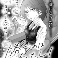 『勝つのはわたし！』
