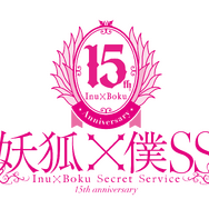TVアニメ『妖狐×僕SS』15周年