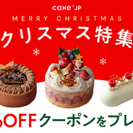 Cake.jpクリスマス特集