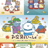 お文具といっしょ ～もっと！神社仏閣と映画におでかけ～