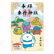 御朱印（車折神社・古社寺）