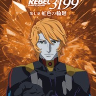 『ヤマトよ永遠に REBEL3199』虹色を背負ったキャラクタービジュアル