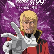 『ヤマトよ永遠に REBEL3199』虹色を背負ったキャラクタービジュアル