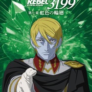 『ヤマトよ永遠に REBEL3199』虹色を背負ったキャラクタービジュアル
