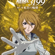 『ヤマトよ永遠に REBEL3199』虹色を背負ったキャラクタービジュアル