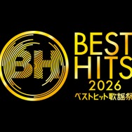 『ベストヒット歌謡祭 2026』