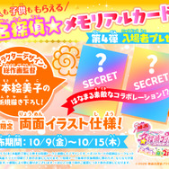 『映画名探偵プリキュア！不思議な庭と2人の秘密』第4弾入場者プレゼント