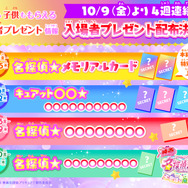 『映画名探偵プリキュア！不思議な庭と2人の秘密』入場者プレゼント