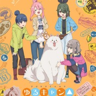 TVアニメ『ゆるキャン△ SEASON4』ティザービジュアル（C）あfろ・芳文社／野外活動ベース