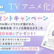 『組織の宿敵と結婚したらめちゃ甘い』プレゼントキャンペーン