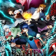 『PSYREN -サイレン-』キービジュアル
