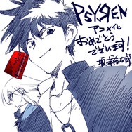 『PSYREN -サイレン-』祝賀イラスト 坂本裕次郎（『タカヤ』）