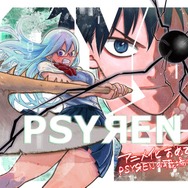 『PSYREN -サイレン-』祝賀イラスト 宮田大介（『最強の詩』）