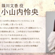 『ビブリア古書堂の事件手帖』コメント